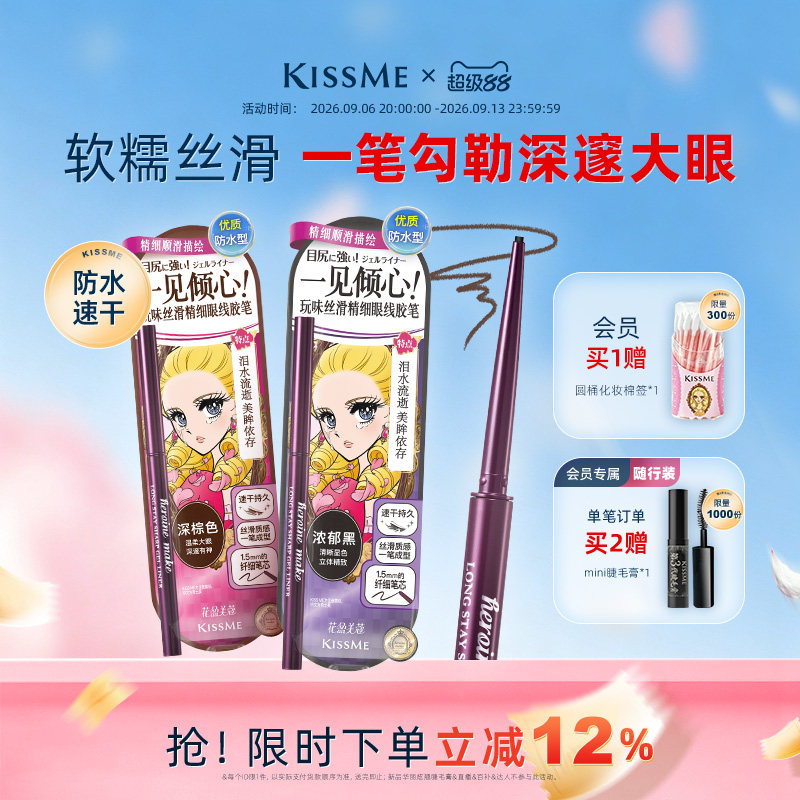 KISSME眼线胶笔质地柔滑耐水持妆图片