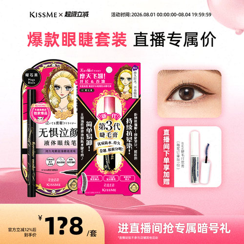 KISSME持久电眼细滑眼线笔