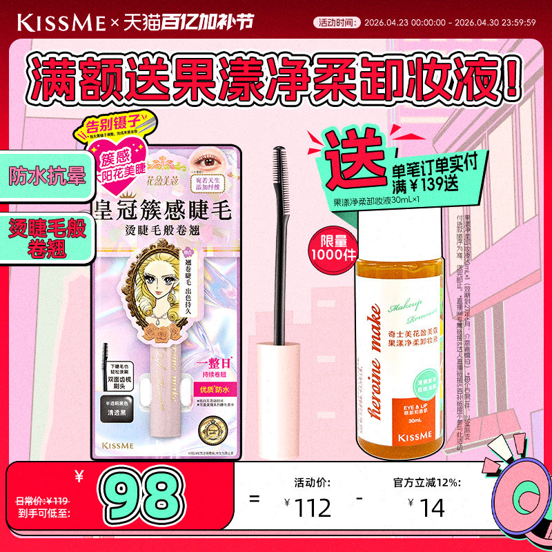 kissme束感睫毛膏 成簇仙子毛防水纤长卷翘不易晕染kiss me奇士美