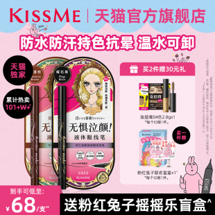 防水不易晕染持久极细kiss kissme眼线液笔 联名款