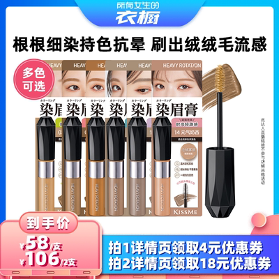 【所有女生的衣橱直播间】KISSME染眉膏 持久不易脱色眉笔女眉膏