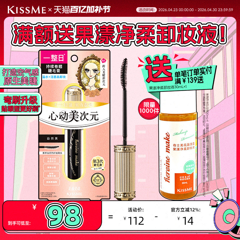 【新品】kissme美次元睫毛膏自然纤长卷翘防水定型不易晕染奇士美