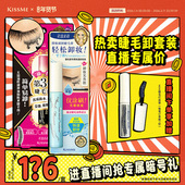 kissme 直播间专属套组3 防水睫毛膏卸妆液纤长卷翘套装