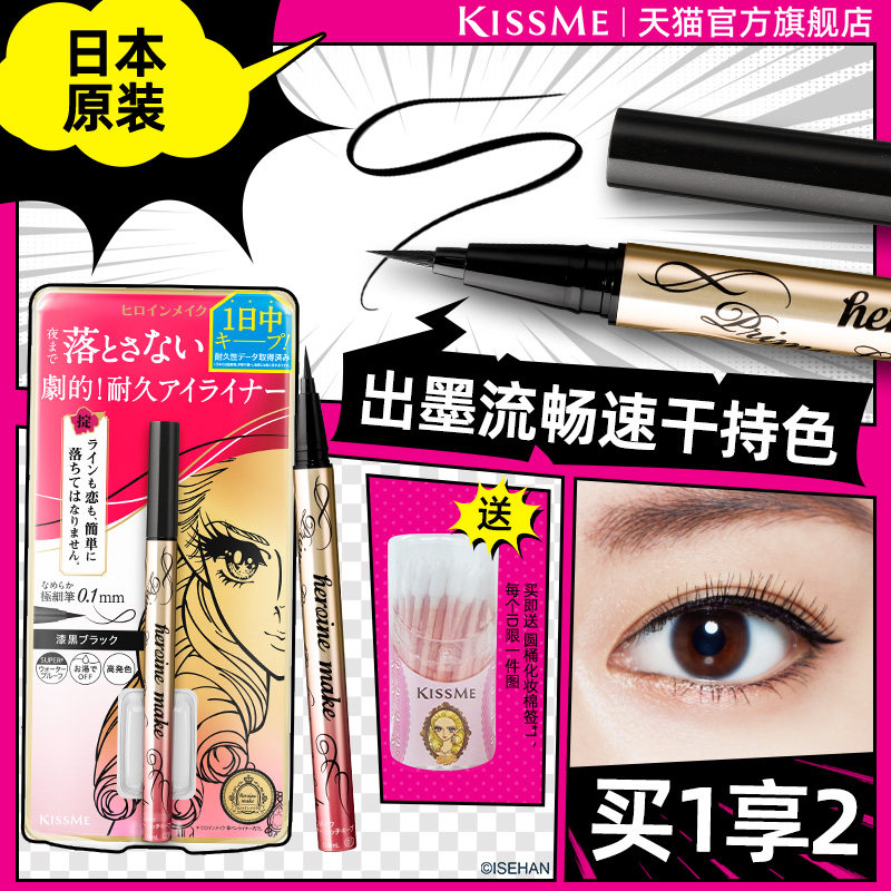 kissme眼线液笔 防水不易晕染眼线新手胶笔膏卧蚕笔kiss me奇士美