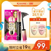 kiss me kissme防水睫毛膏增长液打底定型雨衣纤长不晕染彩色卷翘