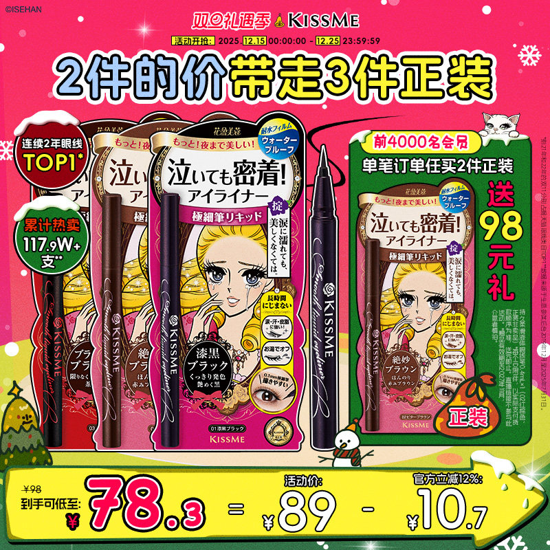 kissme眼线液笔 耐水不易晕染新手眼线胶笔膏卧蚕笔kiss me奇士美