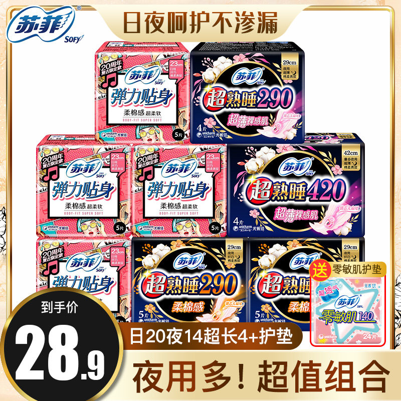 卫生巾苏菲日夜学生纯棉组合超薄420批发整箱护垫日用夜用姨妈巾