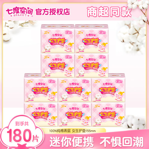 七度空间护垫155mm女生日用超薄