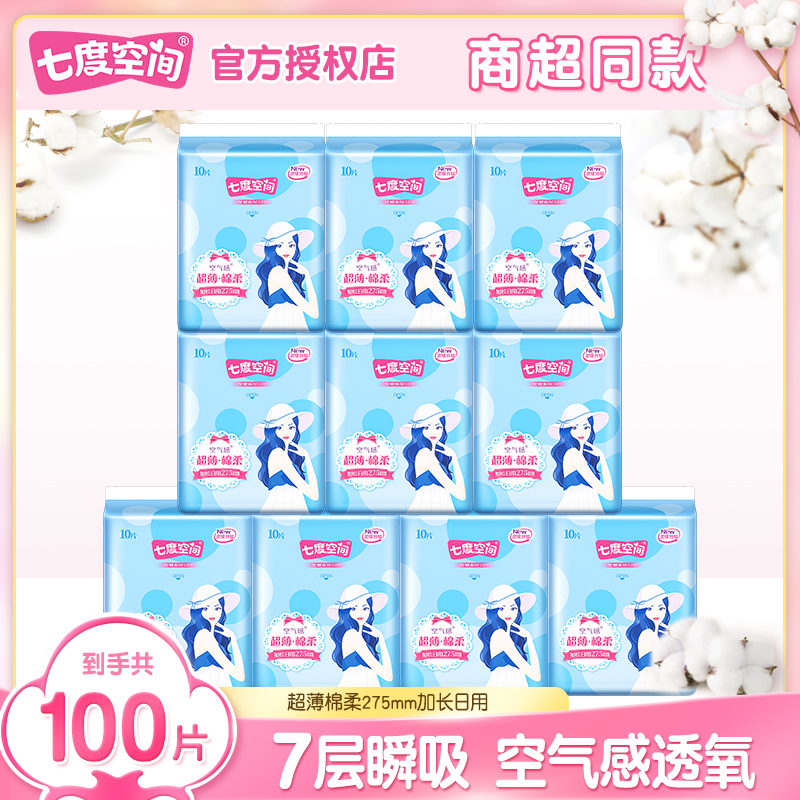 七度空间卫生巾夜用275mm加长日用优雅空气感棉柔超薄透气姨妈巾