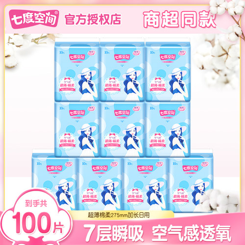 七度空间卫生巾夜用275mm加长日用优雅空气感棉柔超薄透气姨妈巾
