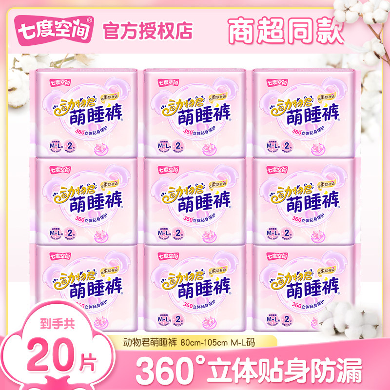 七度空间卫生巾考拉裤安心裤少女安睡裤夜用纯棉姨妈巾旗舰店官网