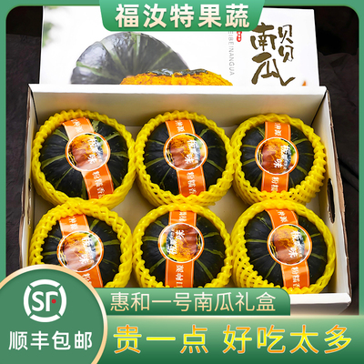 精品贝贝南瓜惠和一号礼盒装
