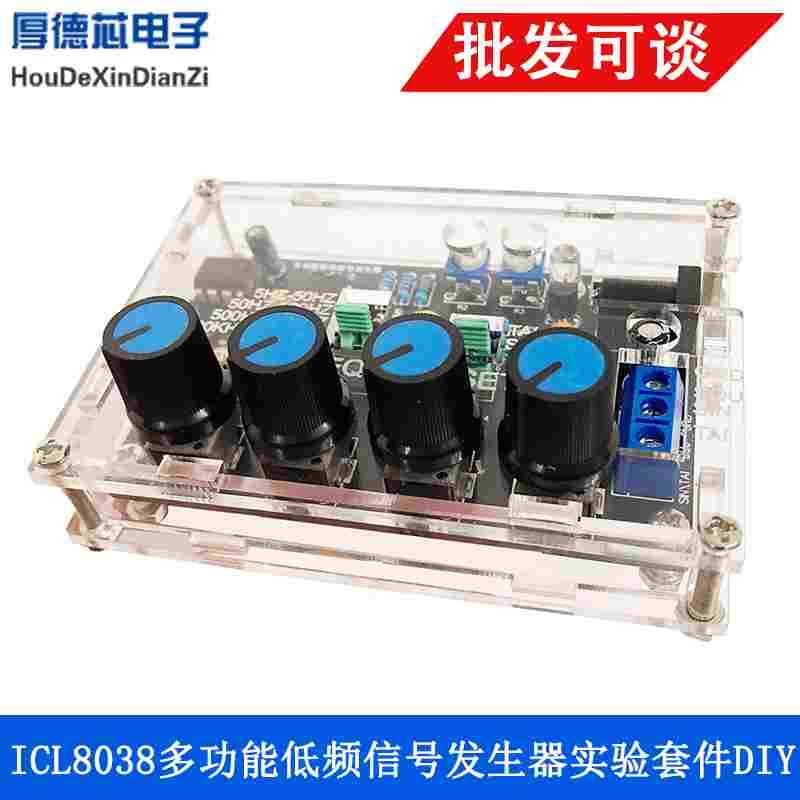 ICL8038多功能低频信号发生器多波形焊接练习电子电路实验套件DIY