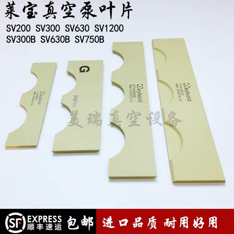 莱宝真空泵旋片叶片SV100BSV200SV300BSV630BSV750BLeybold滑刮片