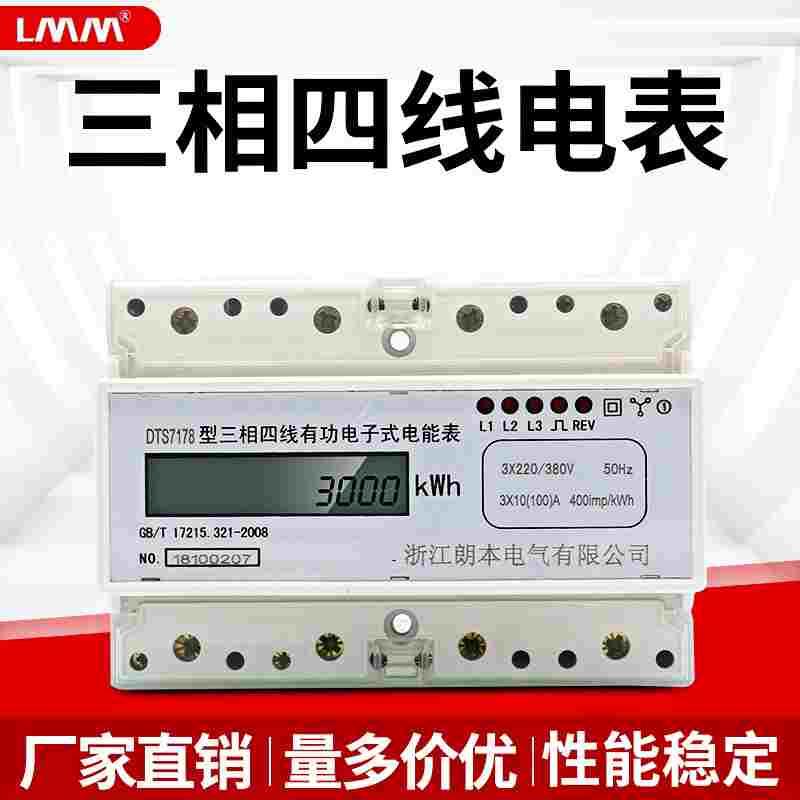 DTSY7178导轨式三相四线电能表电子式液晶数字电度表家用电表380V