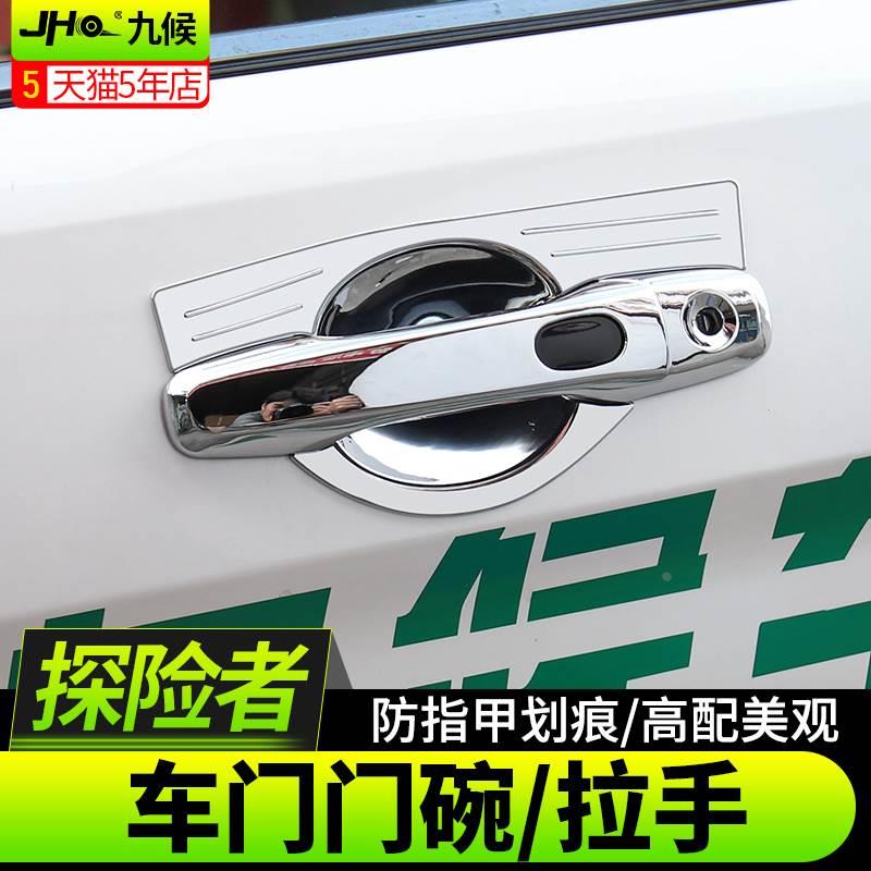 专用于13-19款新探险者车门拉手门碗 探险者改装门腕保护亮片