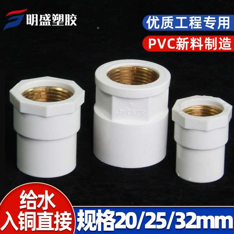 PVC入铜 直接 给水管 变异径内牙接头铜内螺纹20/25/32/4分6分1寸