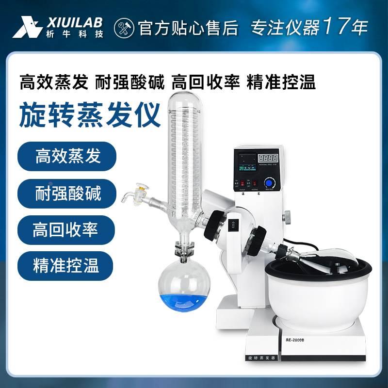 析牛旋转蒸发仪实验室自动升降蒸馏器提纯结晶旋转蒸发器蒸馏仪