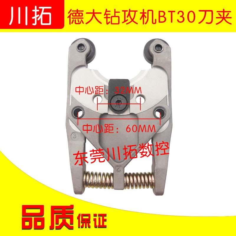 台群机BT30刀夹DATE德大钻攻机刀库刀爪BT30-16T刀库中心距32MM