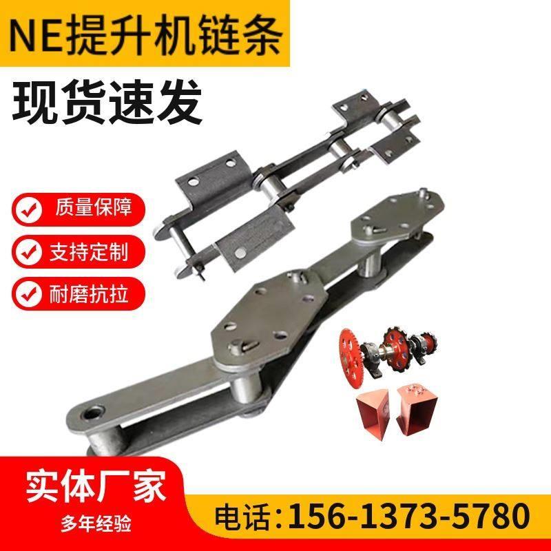 斗式提升机链条NE15NE30NE50提升机链条斗提机料斗工业传动板式链