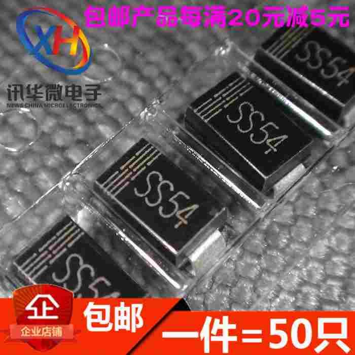 贴片 SS54 SR540 肖特基二极管 40V 5A DO-214 SMA 全新（50只）