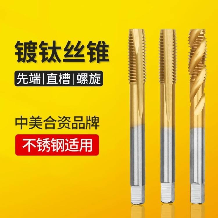 黄色涂层H2 镀钛丝锥 螺旋 机用丝攻M2M2.5M3M3.5M4M5M6M8M10M12