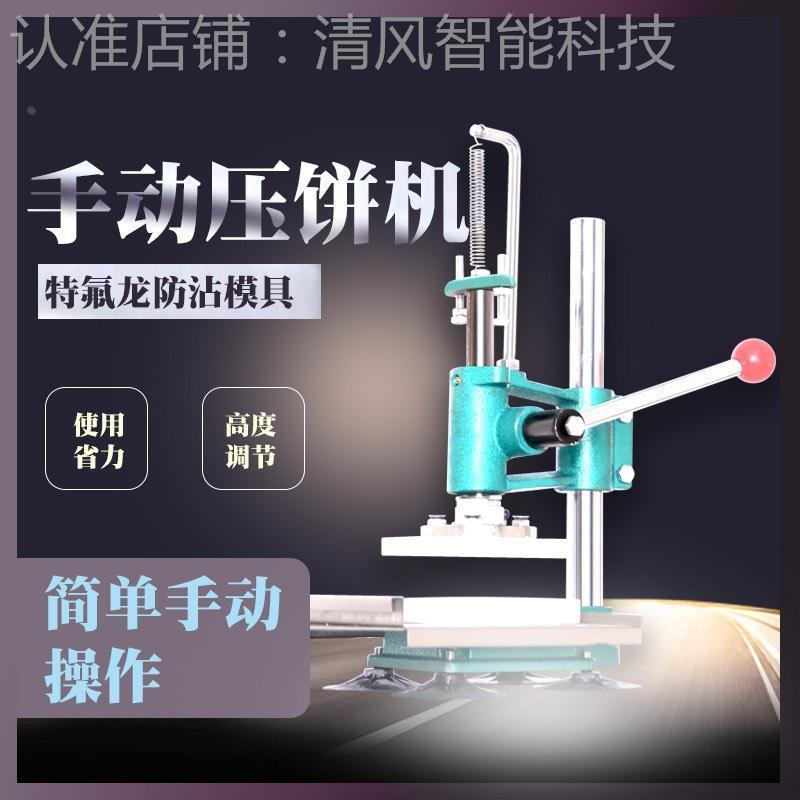 压饼机手抓饼雪媚娘压皮机烧饼肉夹馍圆形手动手压式商用面饼工具
