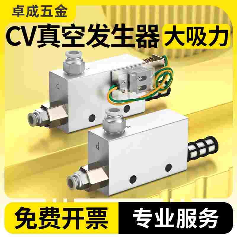 真空发生器大吸力一体式管式负压吸盘气动大流量cv-10/15/20/25HS