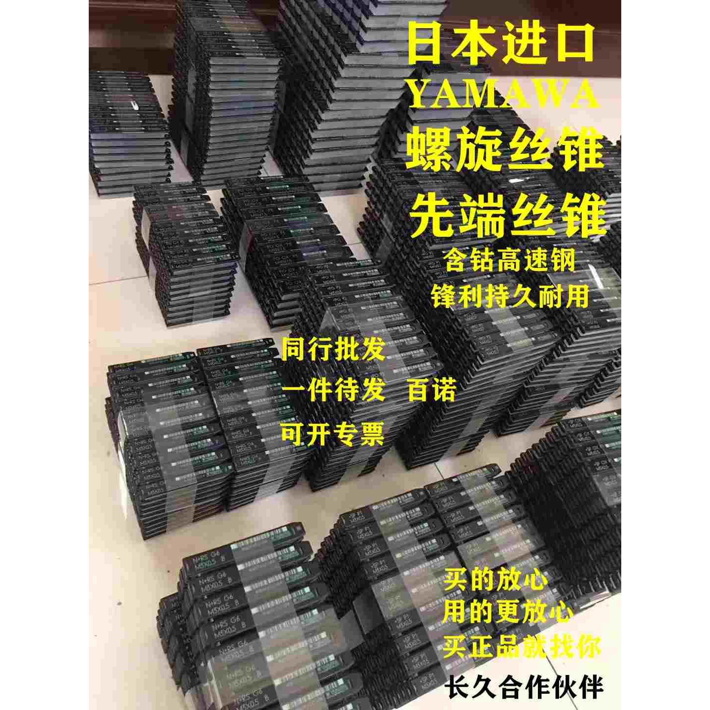 日本正品YAMAWA螺旋丝锥含钴不锈钢铝用先端机用丝锥M3 4 5 6 8