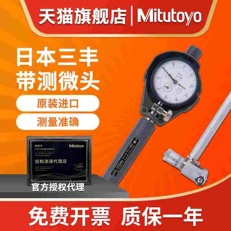 日本三丰内径百分表千分表高精度内径量表带测微头511-827 817-20