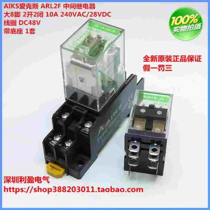 AIKS爱克斯ARL2F DC48V中间继电器10A大8脚直流 带底座1套