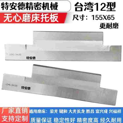 台湾荣光无心磨床RC12S机切入磨压磨托板钨钢耐磨合金刀板JHC键和