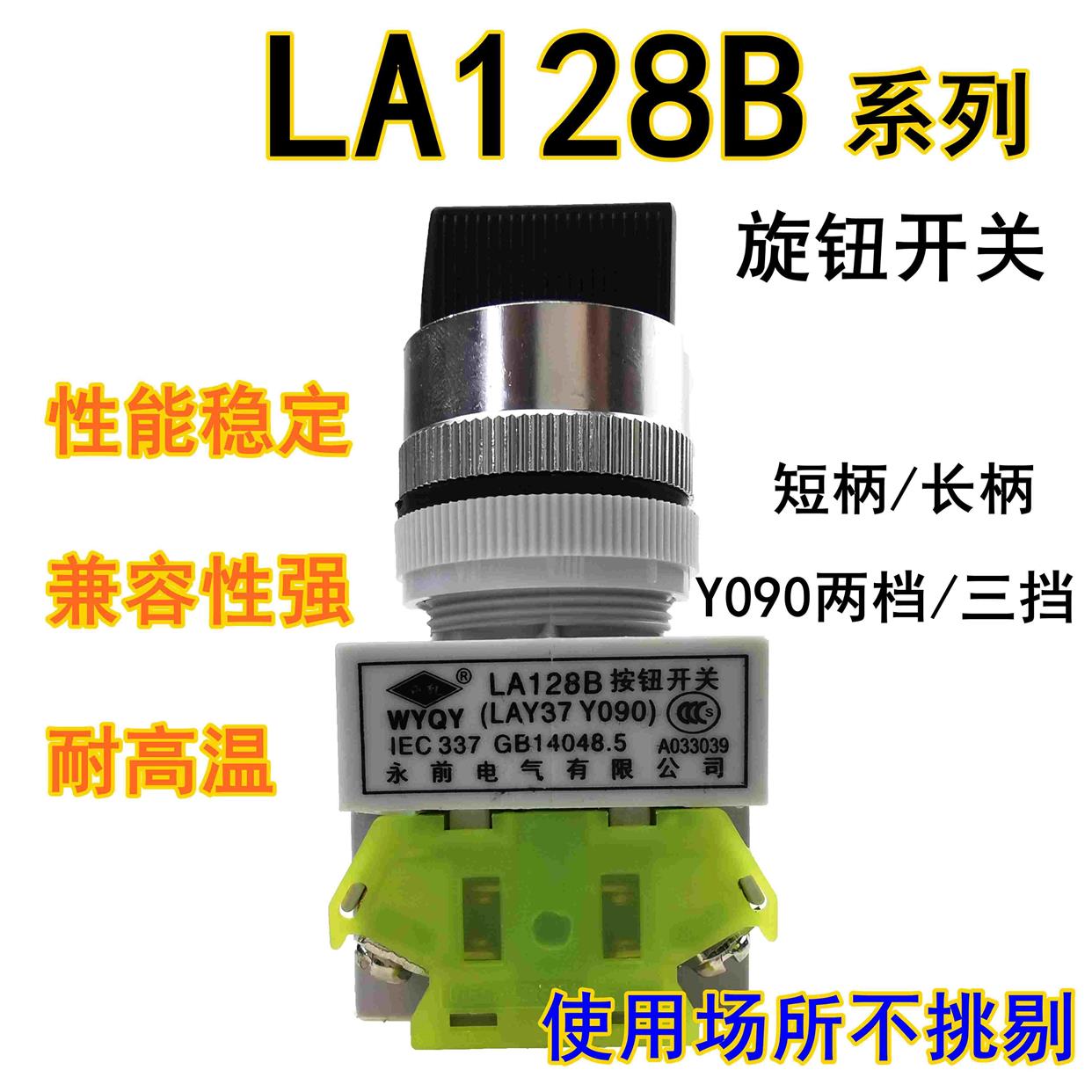 LA128B按钮开关永前旋钮开关LAY37/Y090-11X2-20X3选择转换开关