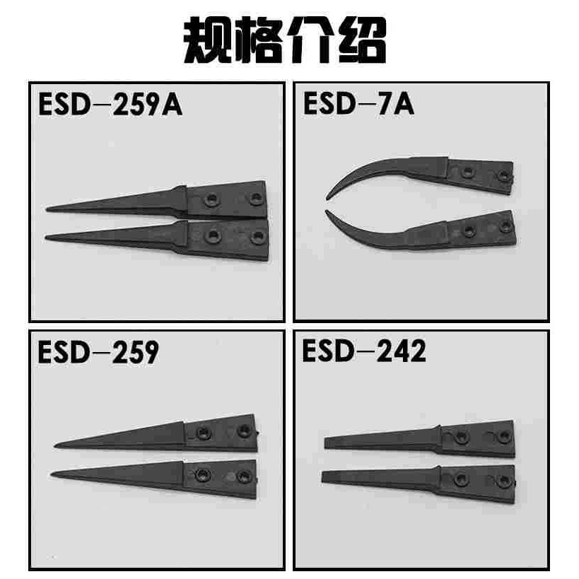 可换头防静电碳纤维镊子头尖头圆头宽头弯头ESD-249 ESD-259