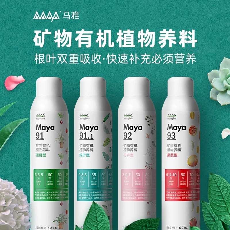 Maya91马雅92矿物有机肥通用营养液草莓开花结果绿植根叶双施花肥