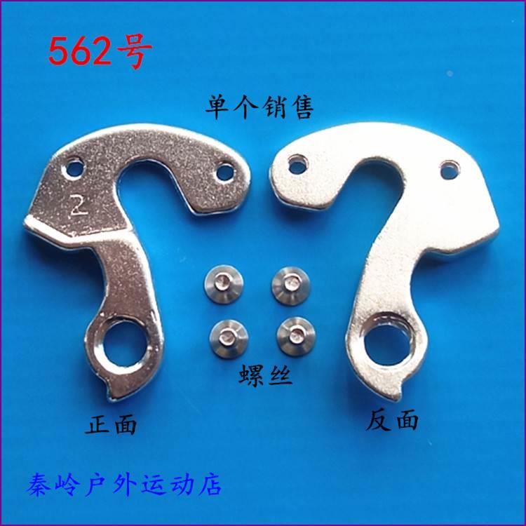 图腾 凤凰 永久自行车尾钩吊耳尾勾后拨勾后勾车架勾吊钩562
