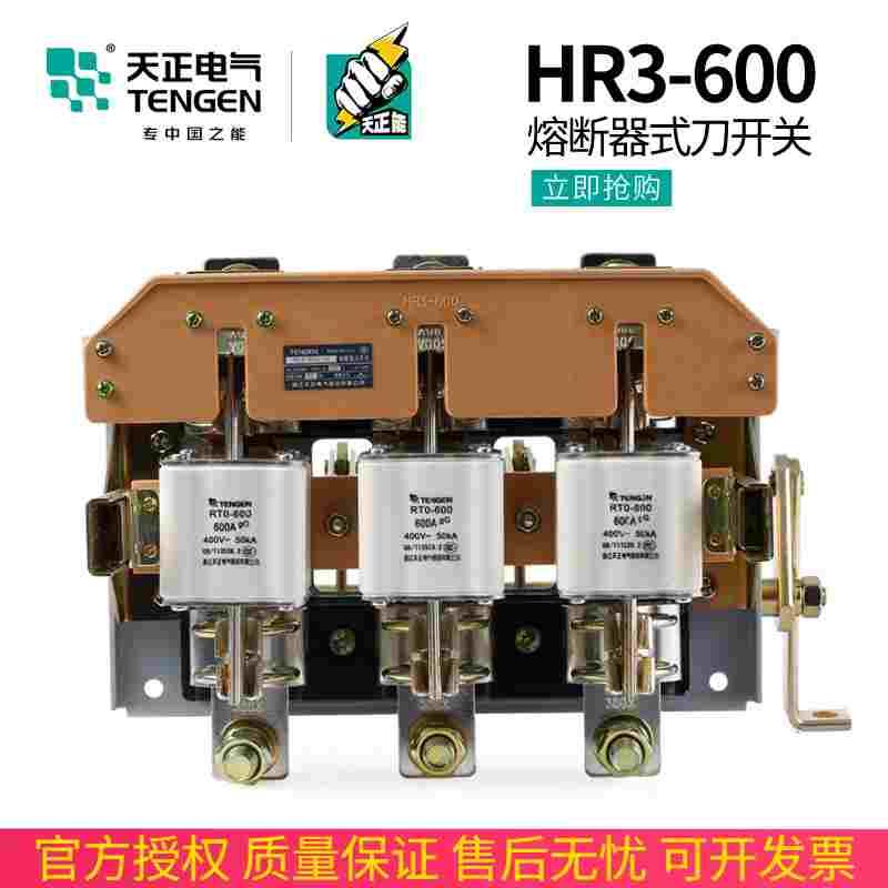 TENGEN天正电气HR3BX熔断器式隔离闸刀开关HR3-600/32 34三相380V