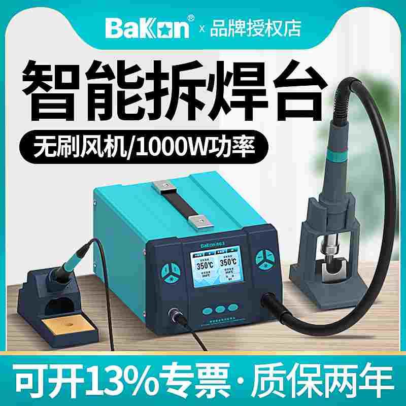 白光热风枪拆焊台BK861/862/863数显恒温二合一可调温高频电烙铁