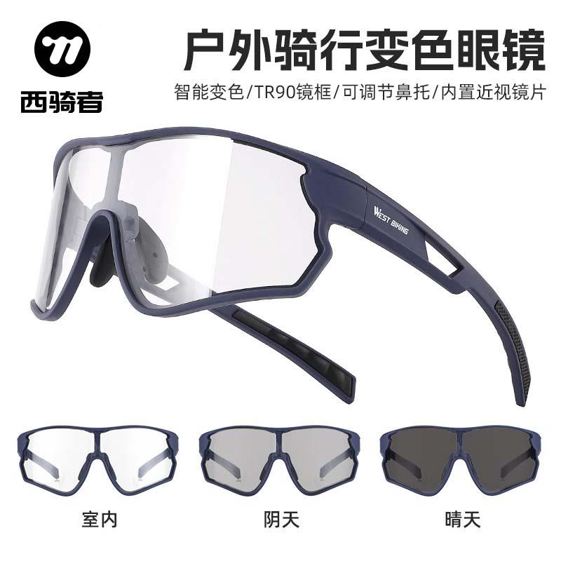 西骑者骑行变色眼镜近视护目风镜TR90运动男女专业公路自行车防风