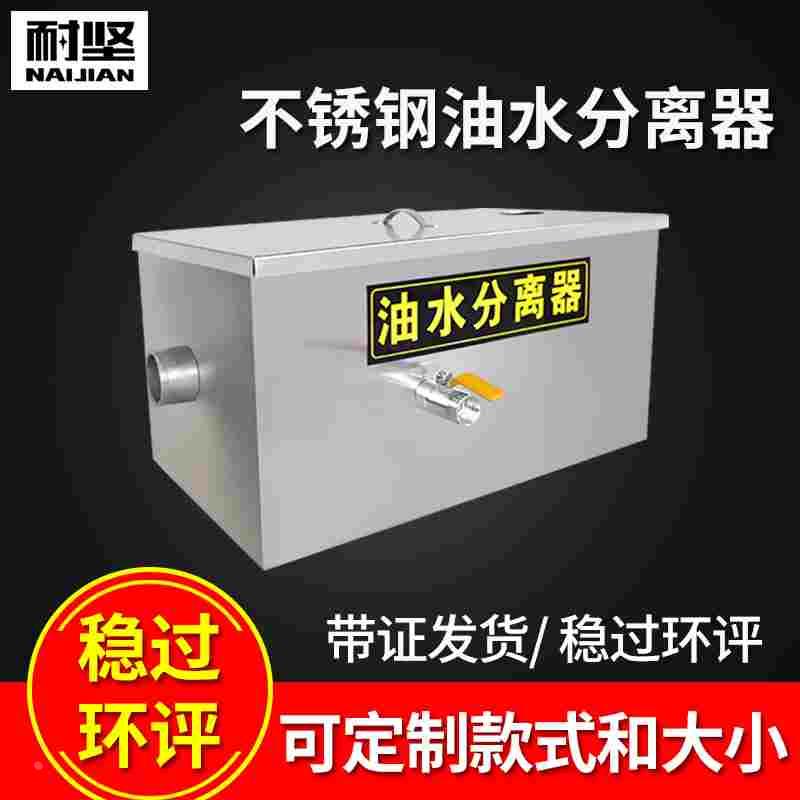 饭店油水分离过滤水油厨房餐饮隔油池不锈钢污水处理器隔油池商用