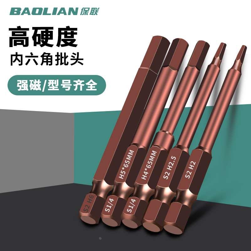 磁性内六角批头批嘴 电动批螺丝刀 风批咀 内六角起子头H2-H5