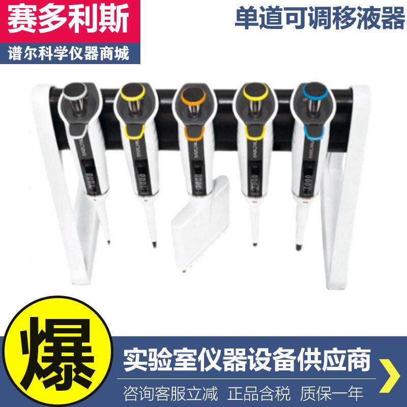 赛多利斯proline Plus单道可调移液器1-10ml加样抢加液器728090