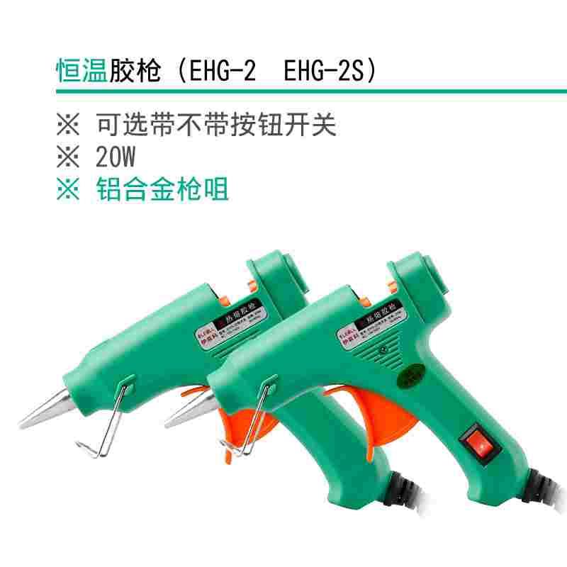 伊莱科热熔胶枪玻璃胶枪胶棒20w小热胶枪EHG-2手工DIY家用热溶枪