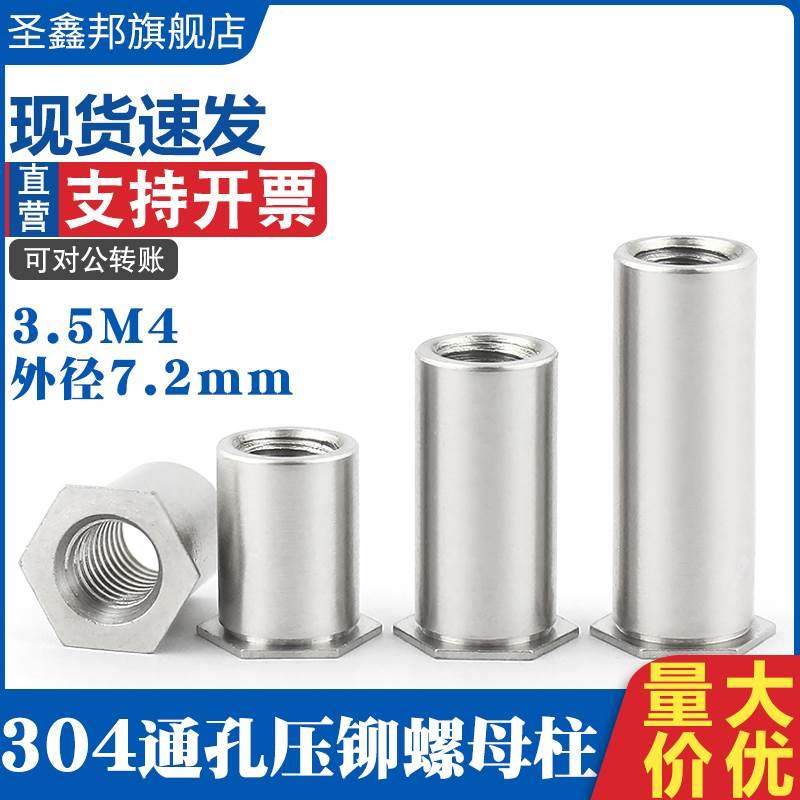 304不锈钢通孔压铆螺柱SOS-3.5M4 外径7.2mm六角通孔压铆螺母柱