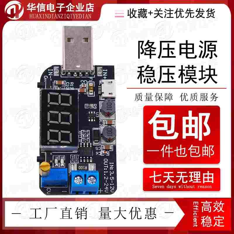 带电流 USB可调升降压电源稳压模块5V转3.3V 9V 12V 18V24V DPL