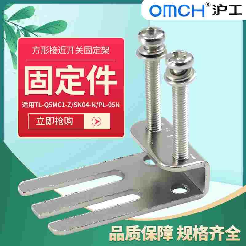 沪工SN-04 PL方型接近开关 安装支架 固定支架 PS25 TL-N5 PL-08