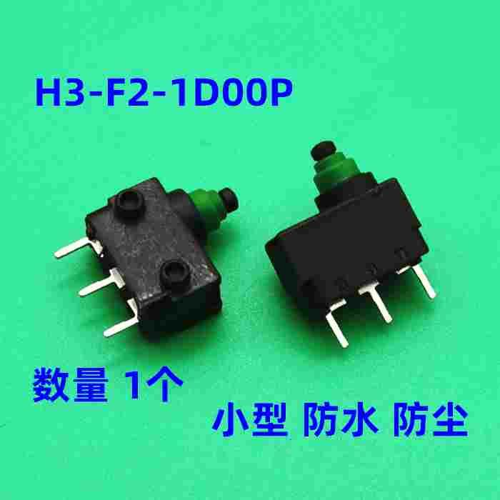 H3-F2-1D00P小型防水防尘微动开关行程限位3脚银触点3A250VAC 12V