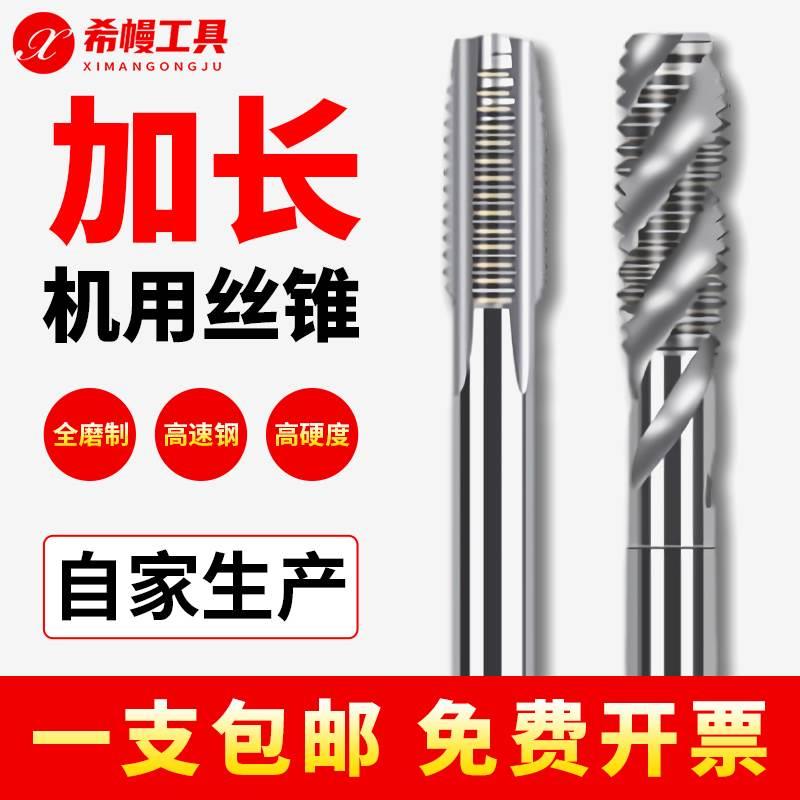 加长机用丝锥丝攻螺旋丝锥深孔直槽丝锥M3M4M5M6M8M10*100/200
