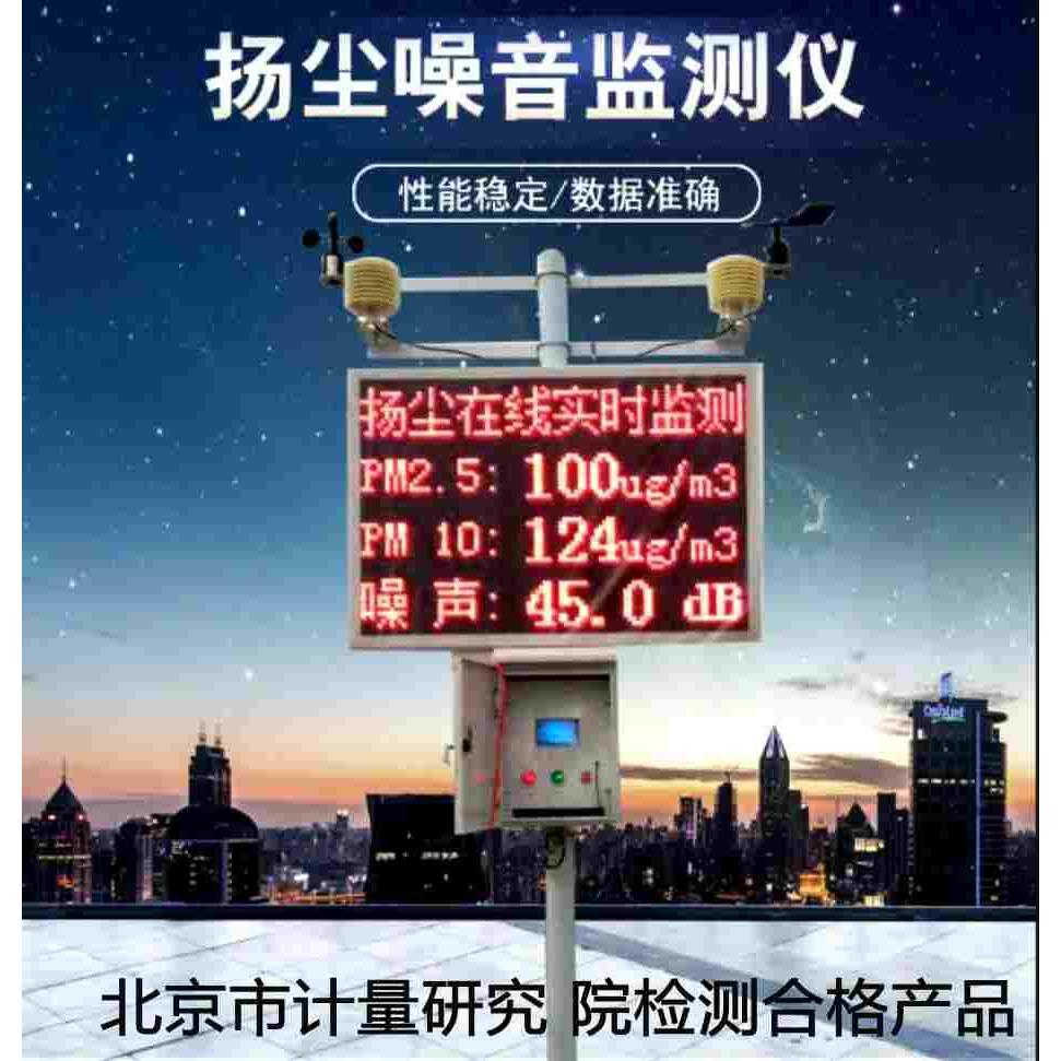 扬尘噪音气体在线监测系统工地粉尘pm10环境空气质量pm2.5检测仪