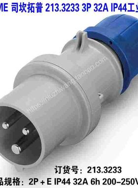 意大利SCAME司坎拓普 213.3233 3P 32A IP44工业插头炮筒式耦合器
